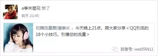 副业赚钱_QQ引流的20个小技巧，引爆您的流量_副业教程