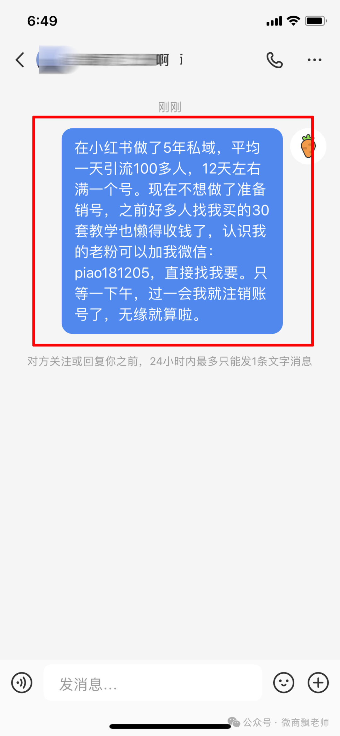 副业赚钱_飘老师：从小红书一天微信引流100人，居然只用了这么一招“傻方法”！_副业教程