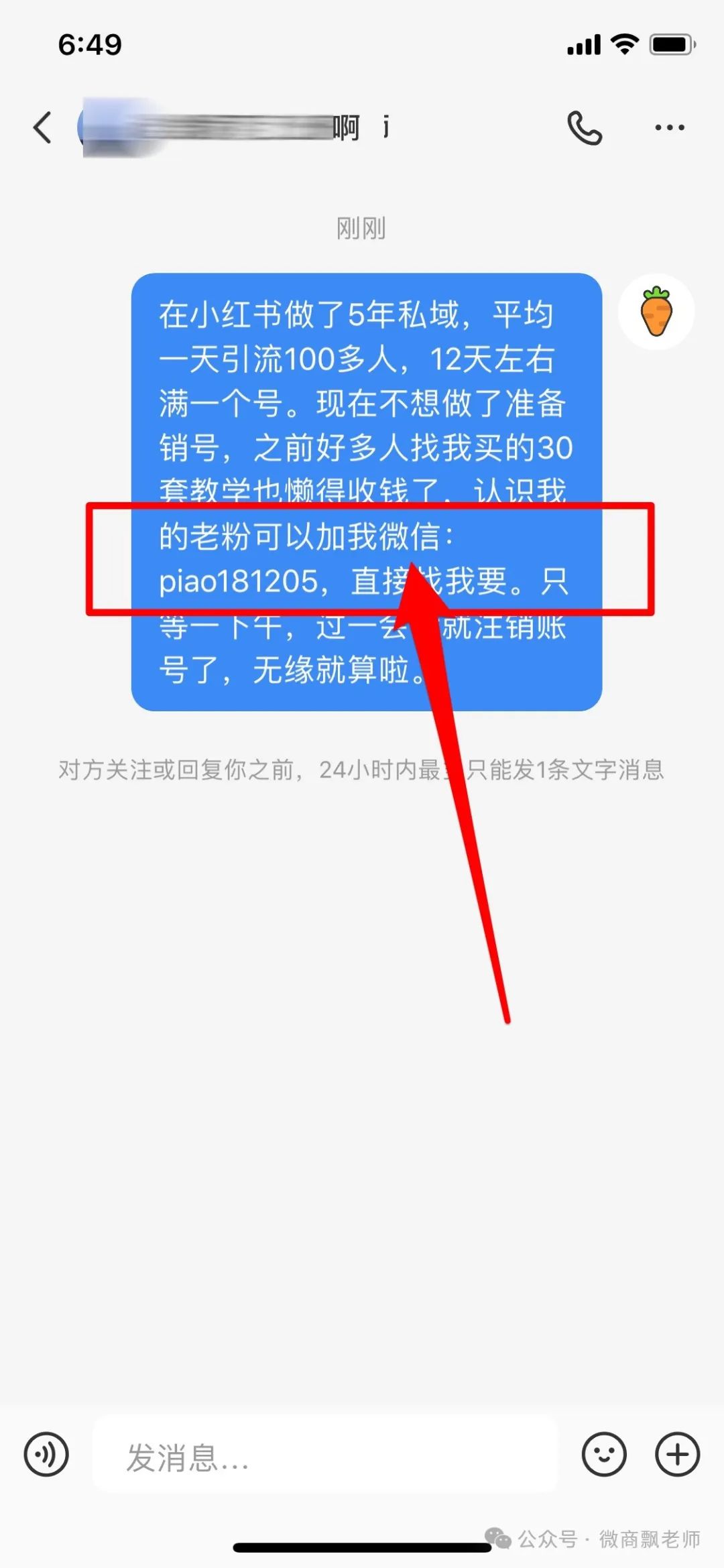 副业赚钱_飘老师：从小红书一天微信引流100人，居然只用了这么一招“傻方法”！_副业教程