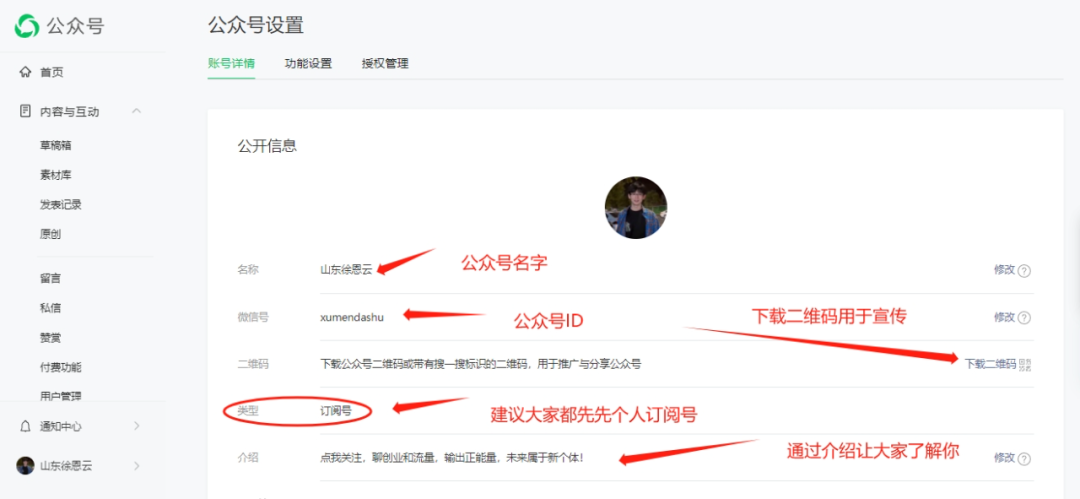 副业赚钱_公众号运营不再难！从零开始，你也可以成为自媒体流量变现大咖！_副业教程