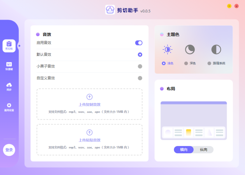 剪切板工具 剪切助手（0.0.6）-咕噜噜柠檬网