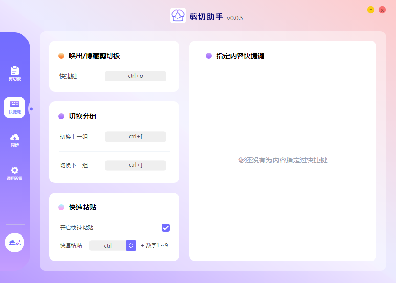 图片[2]-剪切板工具 剪切助手（0.0.6）-咕噜噜柠檬网