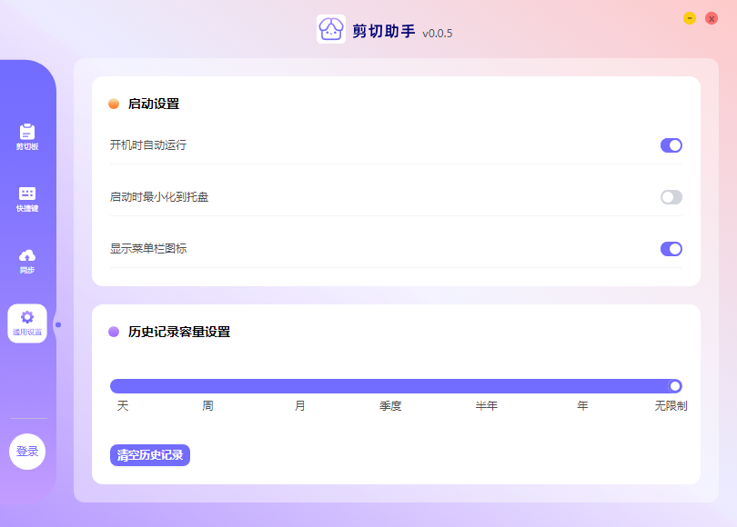 图片[3]-剪切板工具 剪切助手（0.0.6）-咕噜噜柠檬网