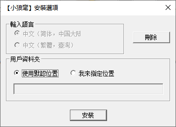 小狼毫输入法 |（0.17.4.0）Rime，中州韵-咕噜噜柠檬网