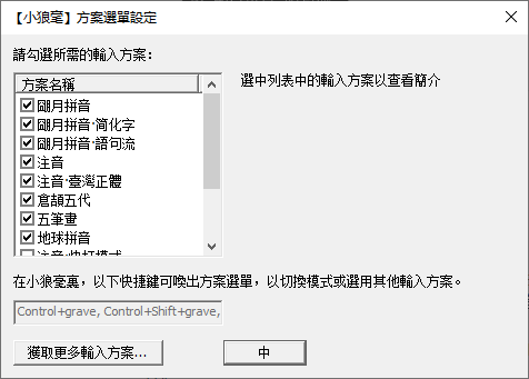 图片[2]-小狼毫输入法 |（0.17.4.0）Rime，中州韵-咕噜噜柠檬网