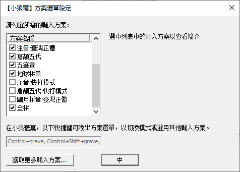 图片[3]-小狼毫输入法 |（0.17.4.0）Rime，中州韵-咕噜噜柠檬网