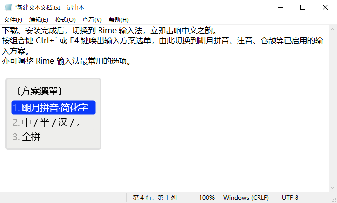 图片[5]-小狼毫输入法 |（0.17.4.0）Rime，中州韵-咕噜噜柠檬网