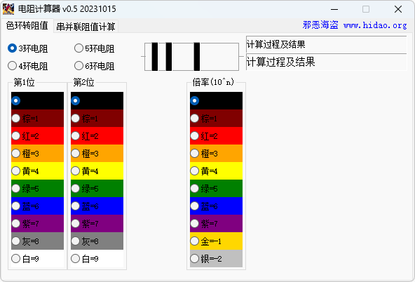 电阻计算器（0.5.2023.1015）-咕噜噜柠檬网