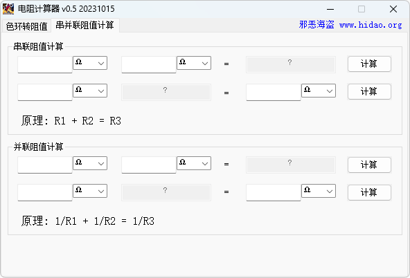 图片[2]-电阻计算器（0.5.2023.1015）-咕噜噜柠檬网