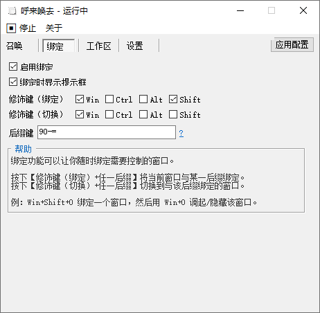 呼来唤去 — 全局老板键（0.6.2）-咕噜噜柠檬网