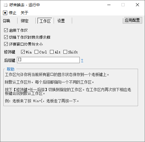 图片[2]-呼来唤去 — 全局老板键（0.6.2）-咕噜噜柠檬网