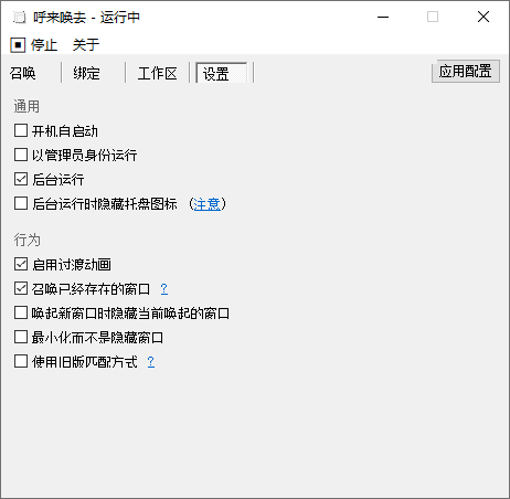 图片[3]-呼来唤去 — 全局老板键（0.6.2）-咕噜噜柠檬网