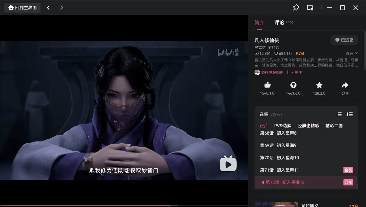 图片[1]-超好看优秀国漫 凡人修仙传(1- x)、重制版、4K去广告-咕噜噜柠檬网