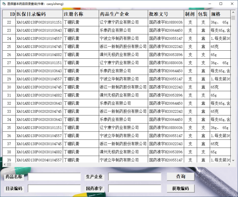 医保基本药品目录查询工具（1.0）-咕噜噜柠檬网