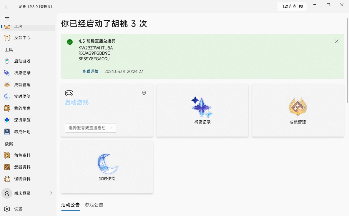图片[1]-实用的开源多功能原神工具箱 | 胡桃工具箱（1.10.6）-咕噜噜柠檬网