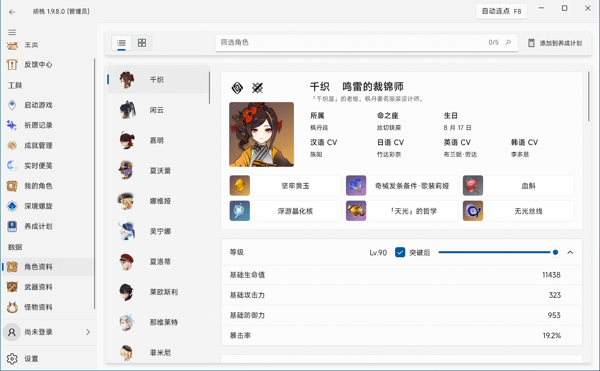 图片[2]-实用的开源多功能原神工具箱 | 胡桃工具箱（1.10.6）-咕噜噜柠檬网