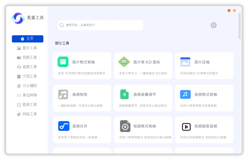 多功能综合工具箱 | 美蛋工具箱（1.15）-咕噜噜柠檬网