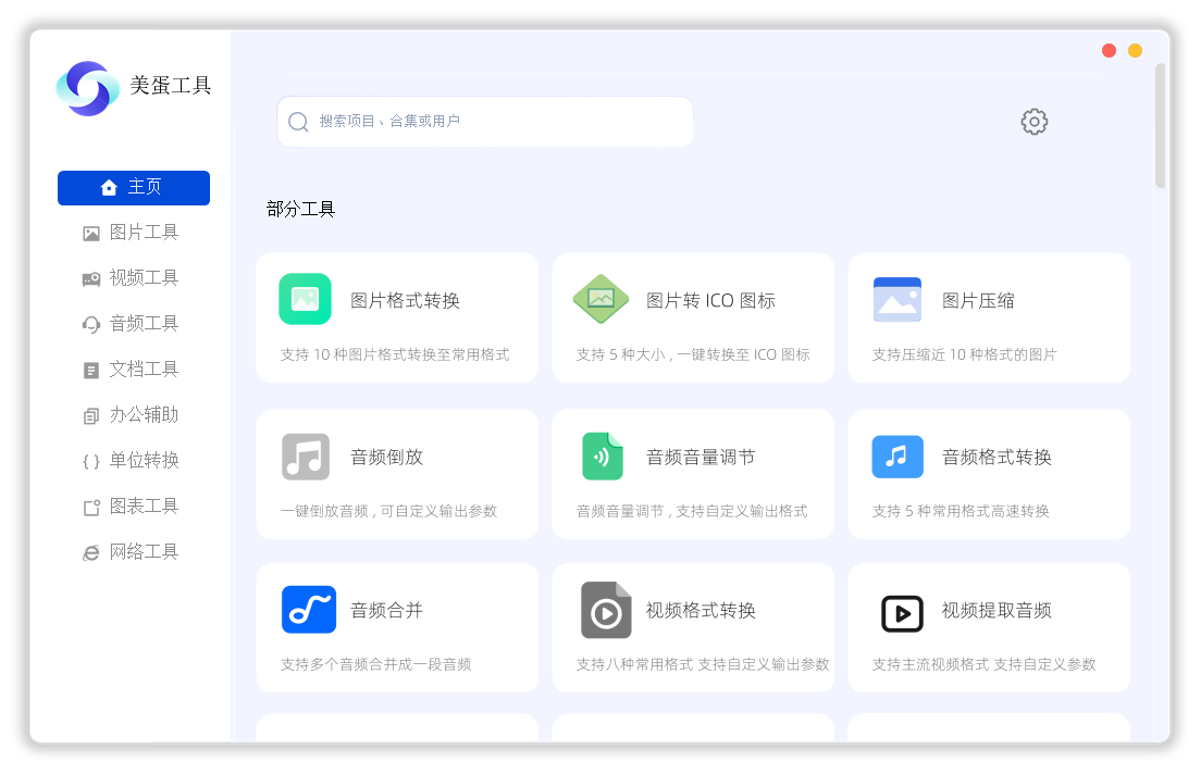 图片[1]-多功能综合工具箱 | 美蛋工具箱（1.15）-咕噜噜柠檬网
