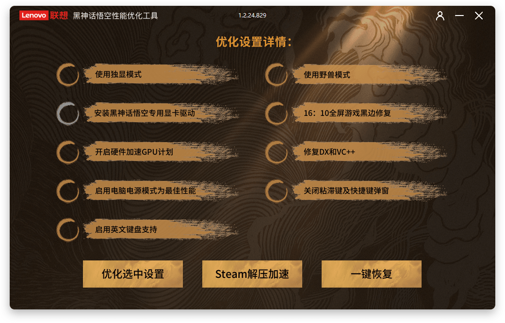 图片[1]-联想黑神话悟空性能优化工具（1.2.24.829）-咕噜噜柠檬网
