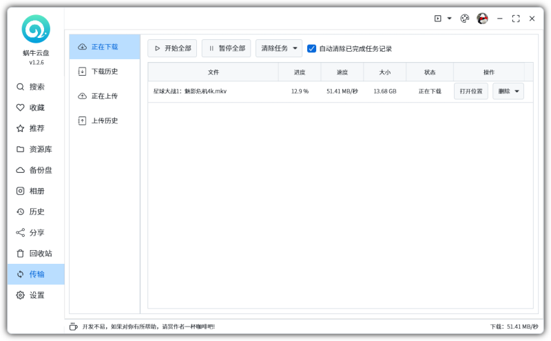 阿里云第三方网盘 蜗牛云盘(1.4.0)-咕噜噜柠檬网
