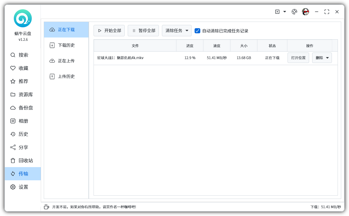 图片[1]-阿里云第三方网盘 蜗牛云盘（1.4.0）-咕噜噜柠檬网