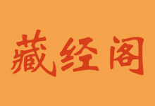 藏经阁游戏全集（1.73T）-咕噜噜柠檬网