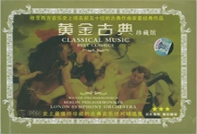 古典音乐 10CD | 黄金古典珍藏馆-咕噜噜柠檬网