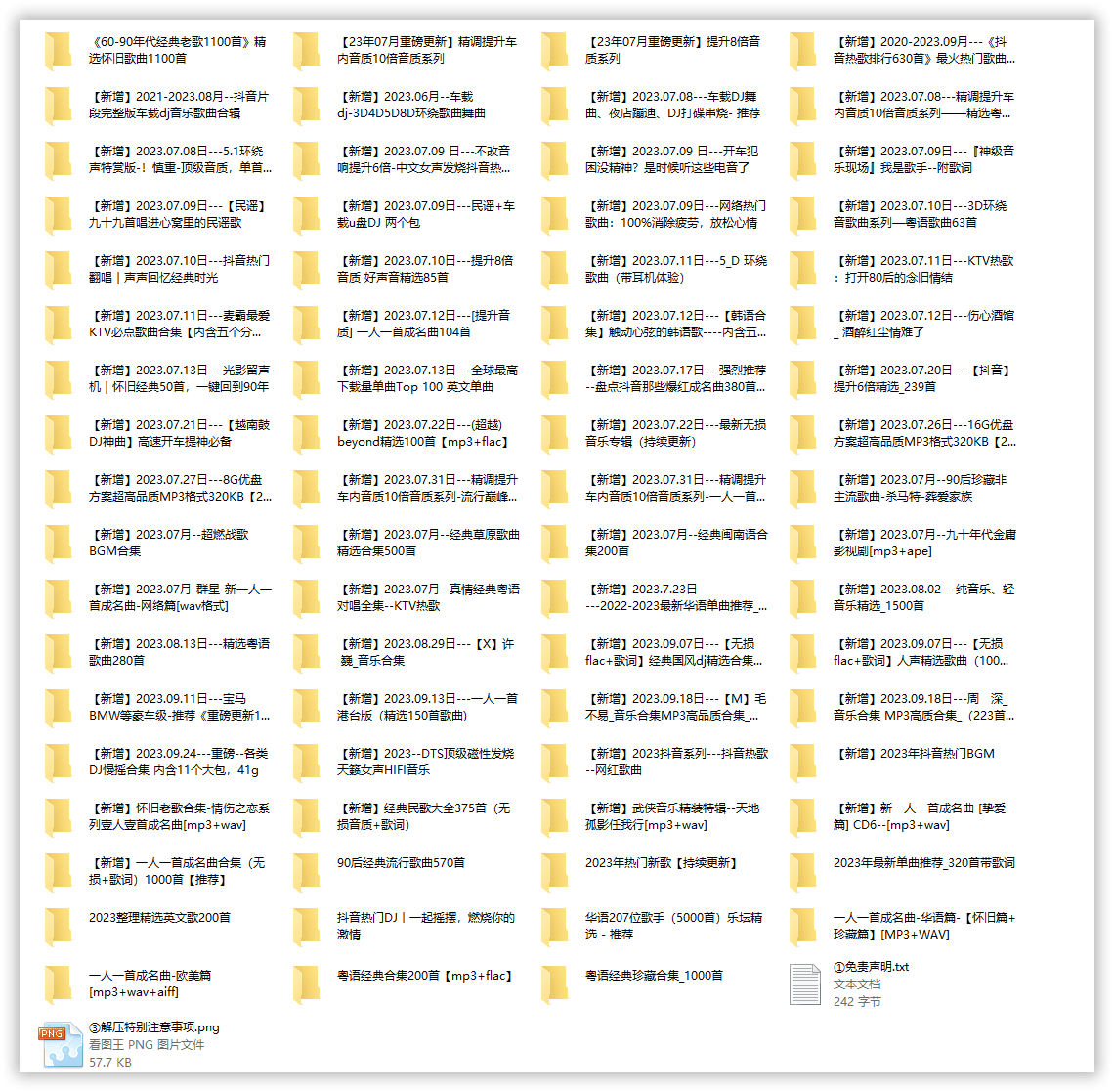 图片[1]-10万首·音乐歌曲全类目合集（车载·DJ·抖音·MV·榜单歌曲·经典老歌·BGM等）-咕噜噜柠檬网