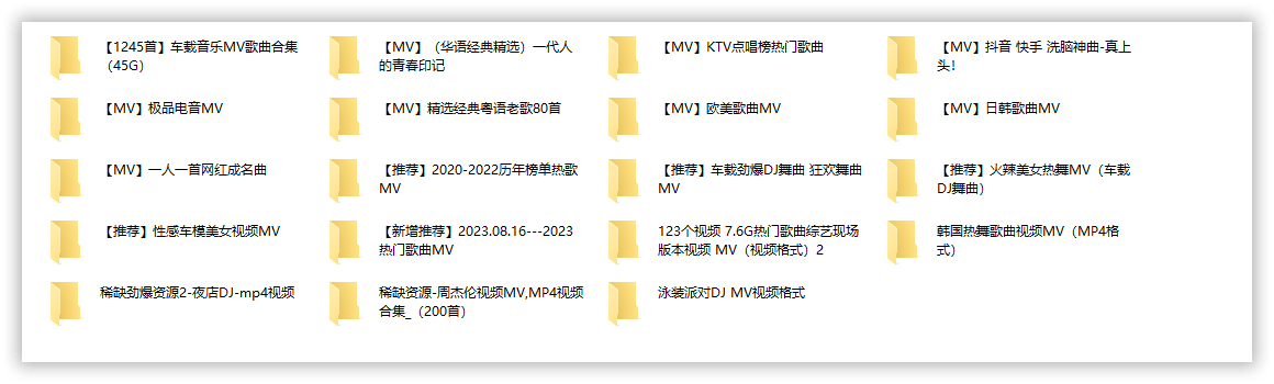 图片[2]-10万首·音乐歌曲全类目合集（车载·DJ·抖音·MV·榜单歌曲·经典老歌·BGM等）-咕噜噜柠檬网