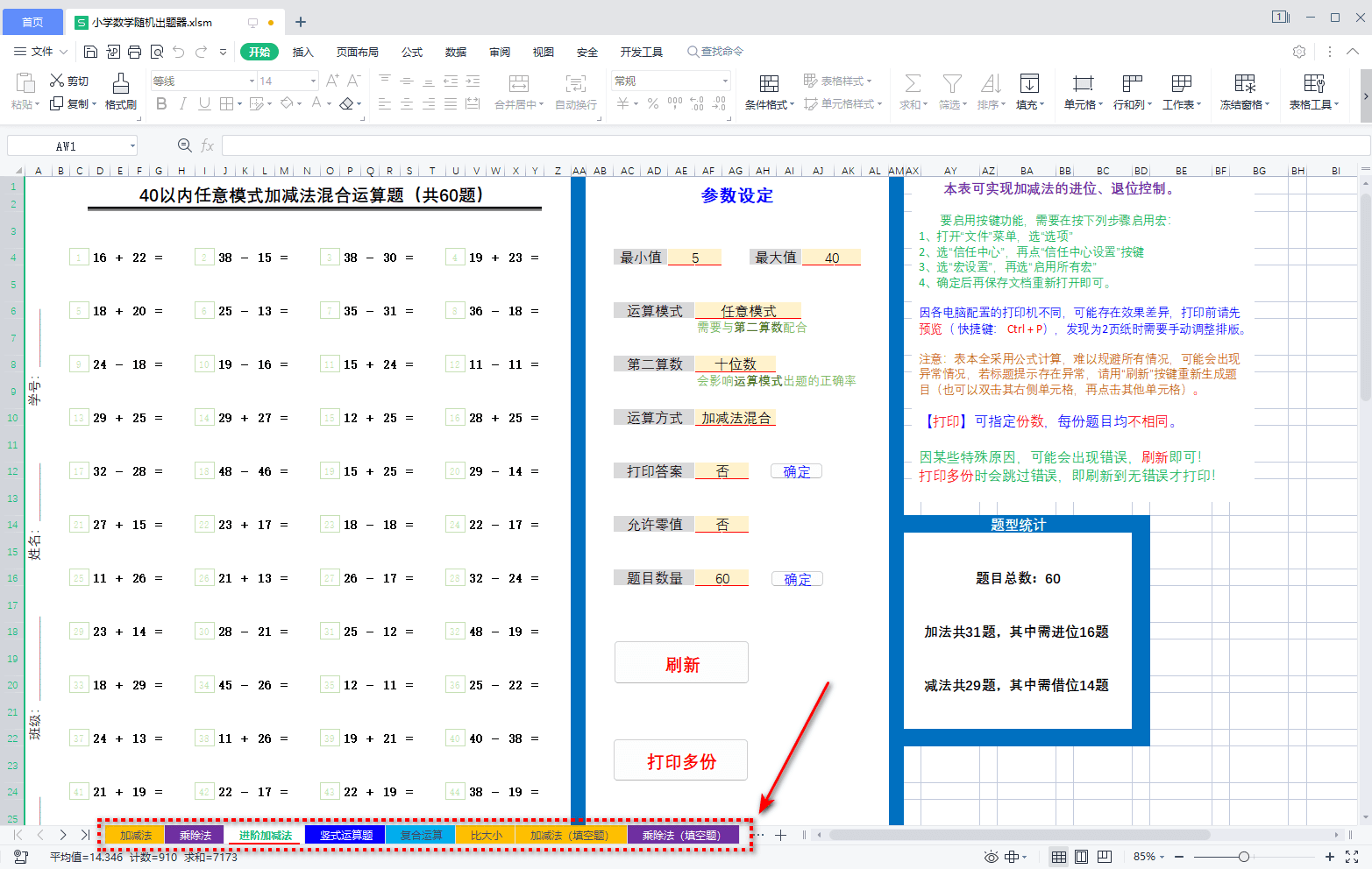 图片[1]-小学数学运算题随机生成 第11版-咕噜噜柠檬网
