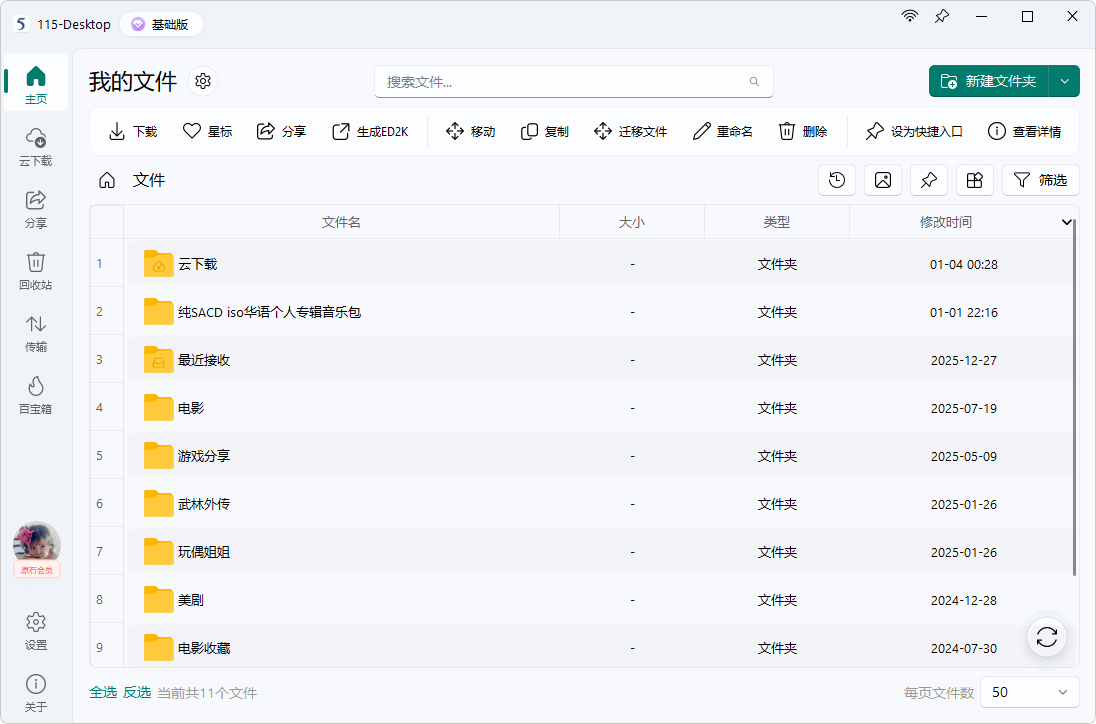 图片[1]-第三方115桌面客户端 | 115 Desktop (v1.0.2)-咕噜噜柠檬网