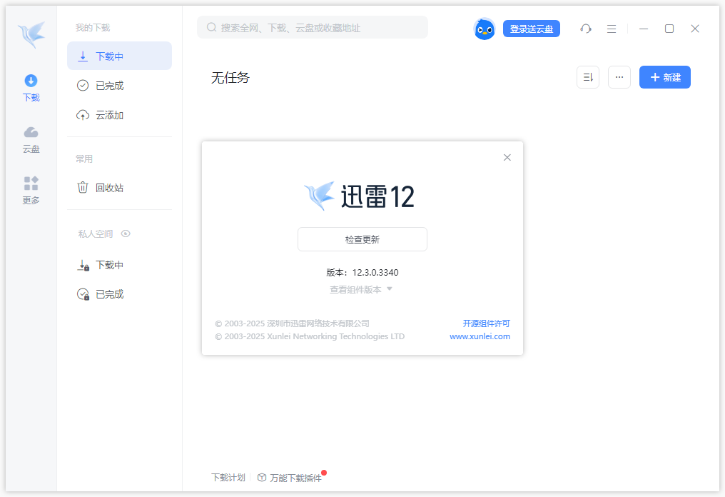 图片[1]-迅雷12 64 位去广告安装版+便携版（v12.3.0.3340）-咕噜噜柠檬网
