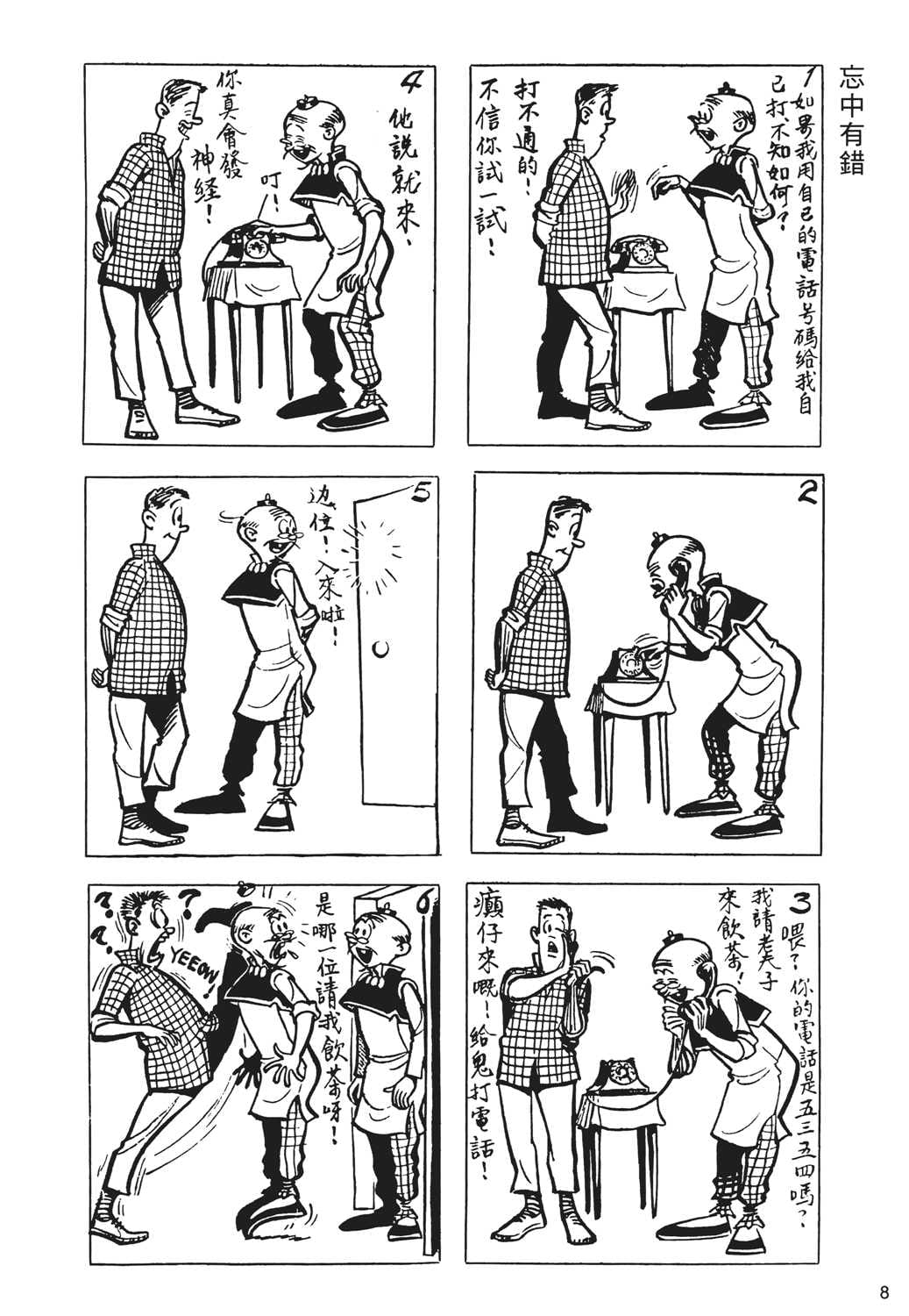 图片[3]-老夫子漫画大全集、老夫子漫画收藏版（12.8GB）-咕噜噜柠檬网