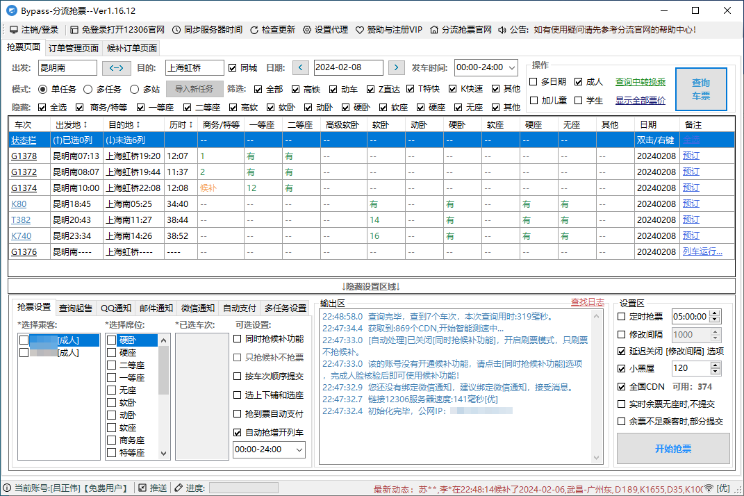图片[1]-12306抢票软件（分流抢票、订票助手）-咕噜噜柠檬网
