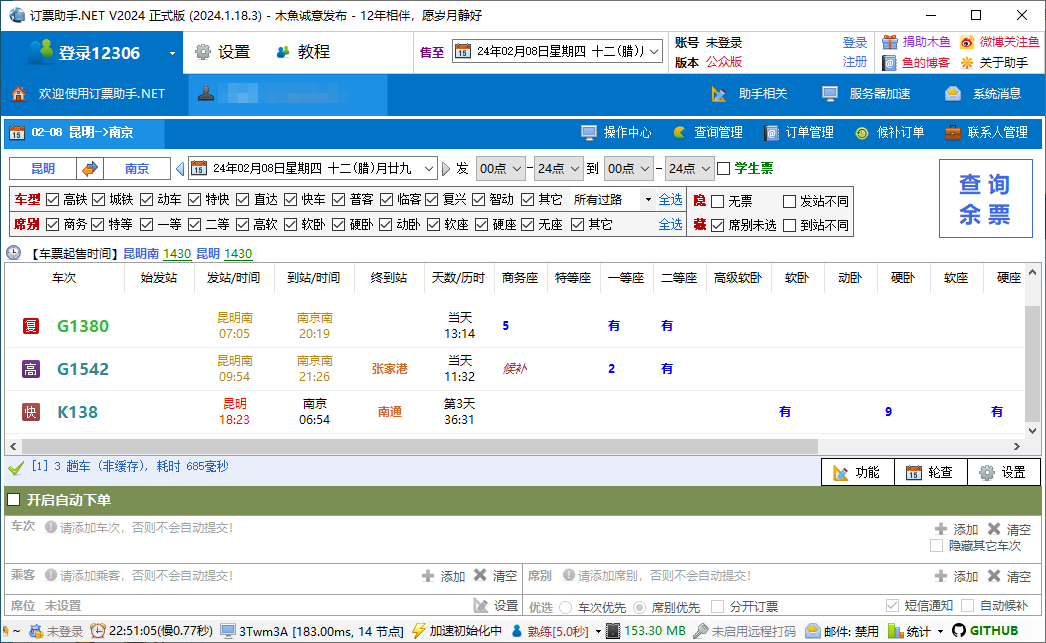 图片[2]-12306抢票软件（分流抢票、订票助手）-咕噜噜柠檬网