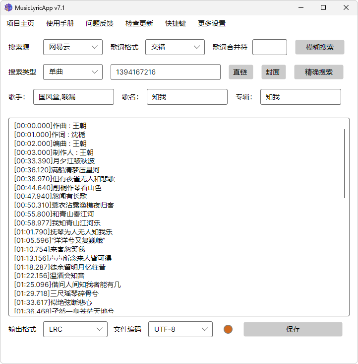 图片[1]-云音乐歌词获取 | 163MusicLyrics（v7.2）-咕噜噜柠檬网