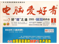 《电脑爱好者》杂志 1993-2022 电子版 30 年合集-咕噜噜柠檬网