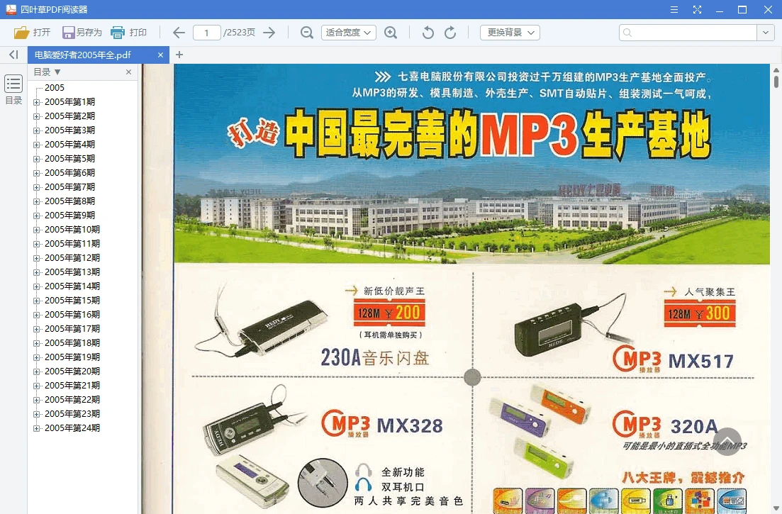 图片[1]-《电脑爱好者》杂志 1993-2022 电子版 30 年合集-咕噜噜柠檬网