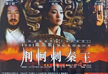 荆轲刺秦王 (1998) 日版-咕噜噜柠檬网