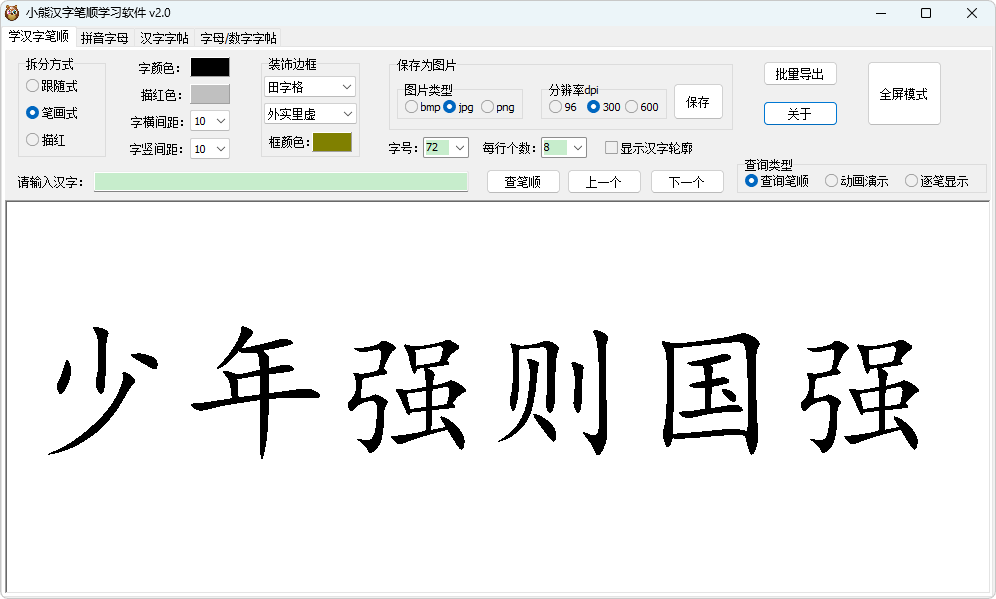 图片[1]-小熊汉字笔顺学习软件（2.0）-咕噜噜柠檬网
