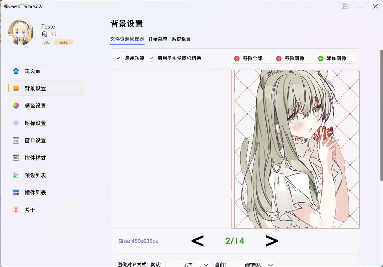 图片[2]-系统美化工具 枫の美化工具箱（2.0.2）-咕噜噜柠檬网