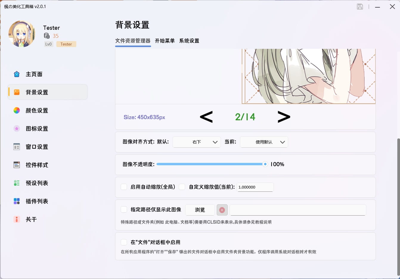 图片[3]-系统美化工具 枫の美化工具箱（2.0.2）-咕噜噜柠檬网