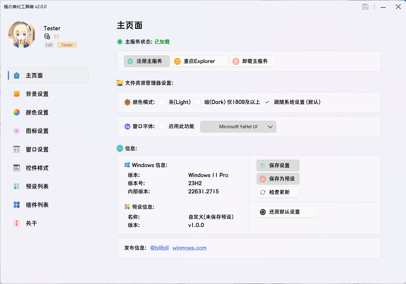 图片[1]-系统美化工具 枫の美化工具箱（2.0.2）-咕噜噜柠檬网