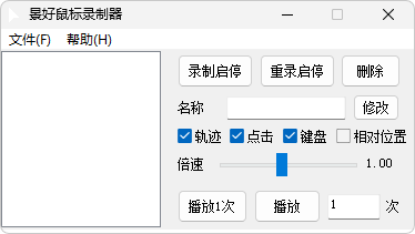 景好鼠标录制器（2.1）-咕噜噜柠檬网