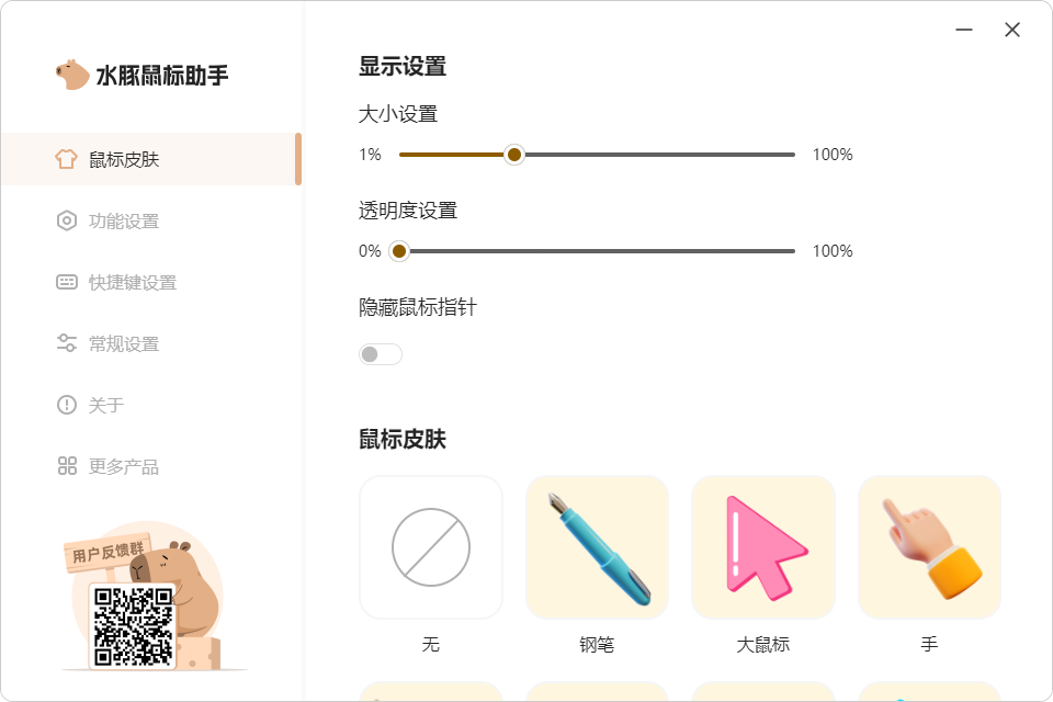 图片[1]-屏幕演示工具 水豚鼠标助手（2.1.1.0）-咕噜噜柠檬网