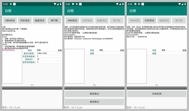 手机跑分、硬件参数甄别工具 白眼 （2.1.4）-咕噜噜柠檬网