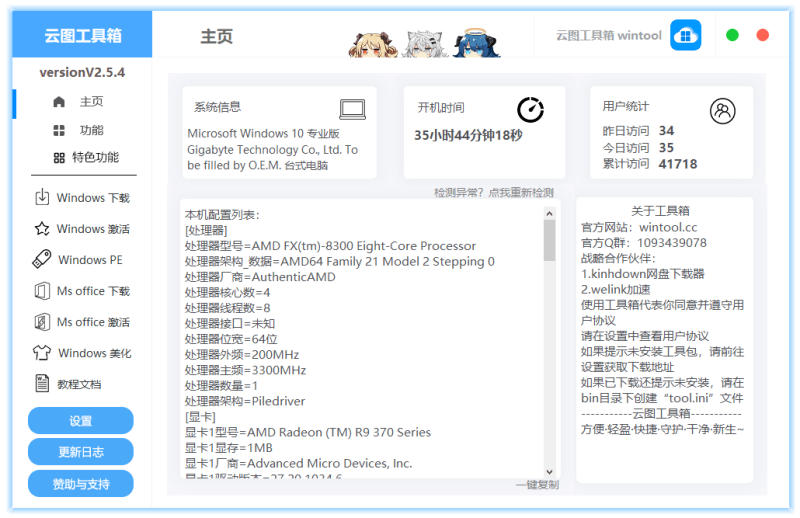 云图工具箱(2.5.7)-咕噜噜柠檬网