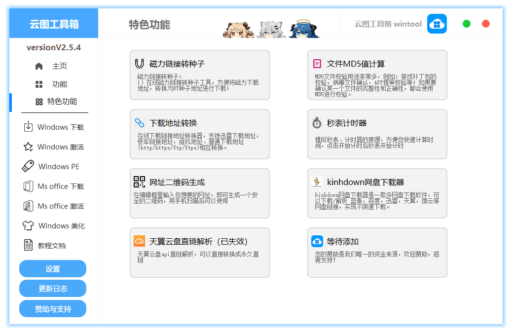 图片[3]-云图工具箱（2.5.7）-咕噜噜柠檬网