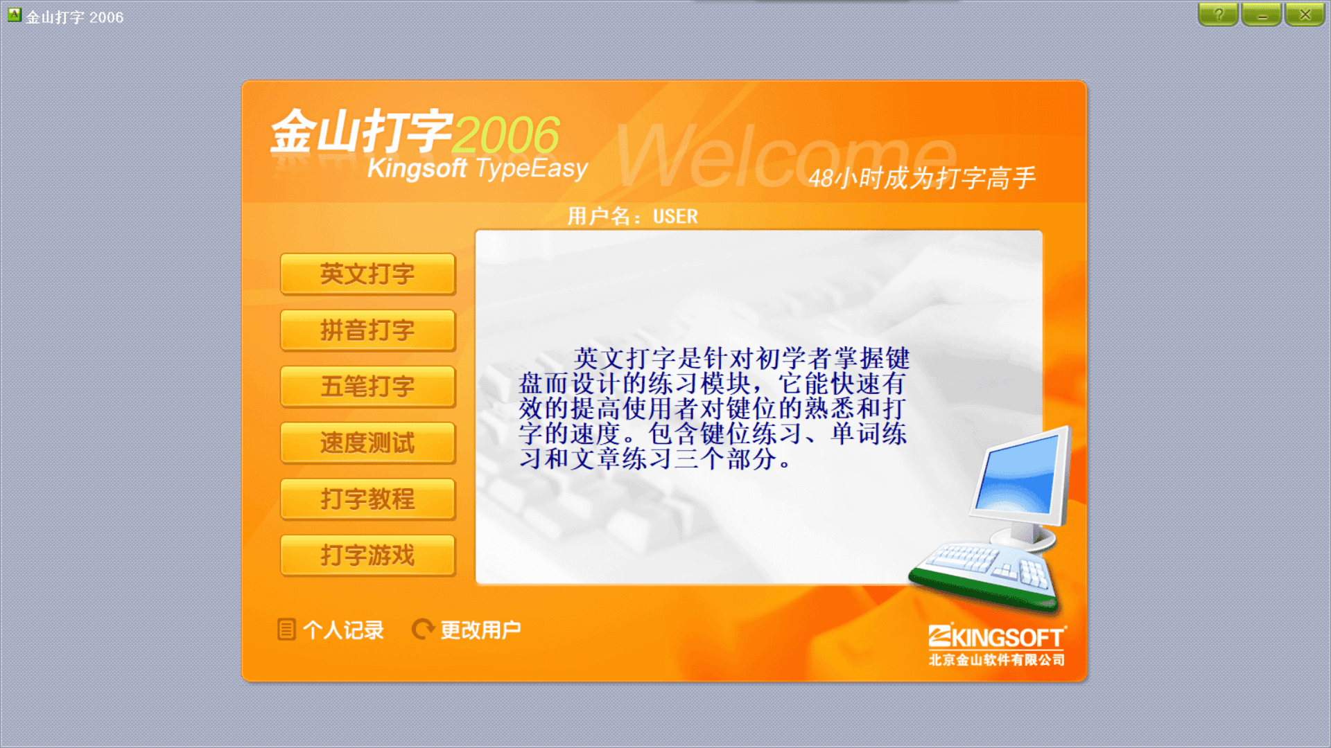 图片[1]-金山打字通 2006 / 2013 绿色版，支持 Windows 11-咕噜噜柠檬网