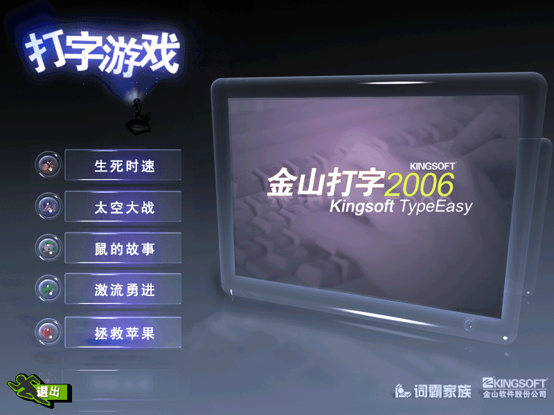 图片[2]-金山打字通 2006 / 2013 绿色版，支持 Windows 11-咕噜噜柠檬网
